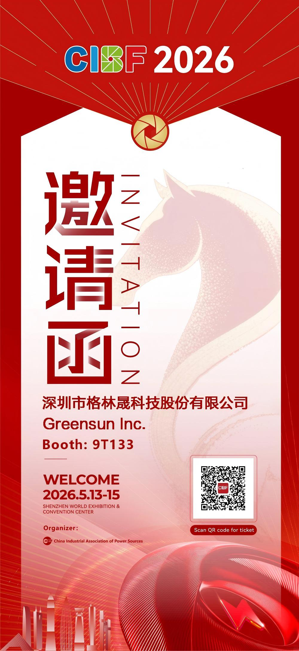 格林晟CIBF2026邀請函